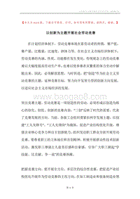 以创新为主题开展社会劳动竞赛.docx