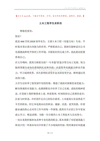 土木工程学生求职信.docx