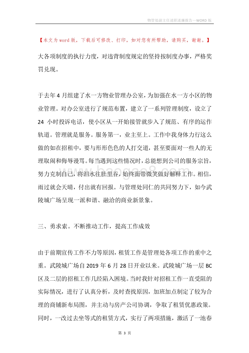 物管处副主任述职述廉报告.docx_第3页