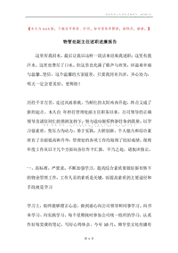 物管处副主任述职述廉报告.docx