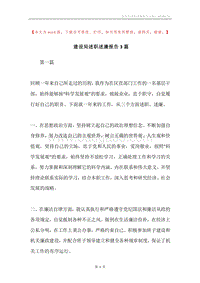 建设局述职述廉报告3篇.docx