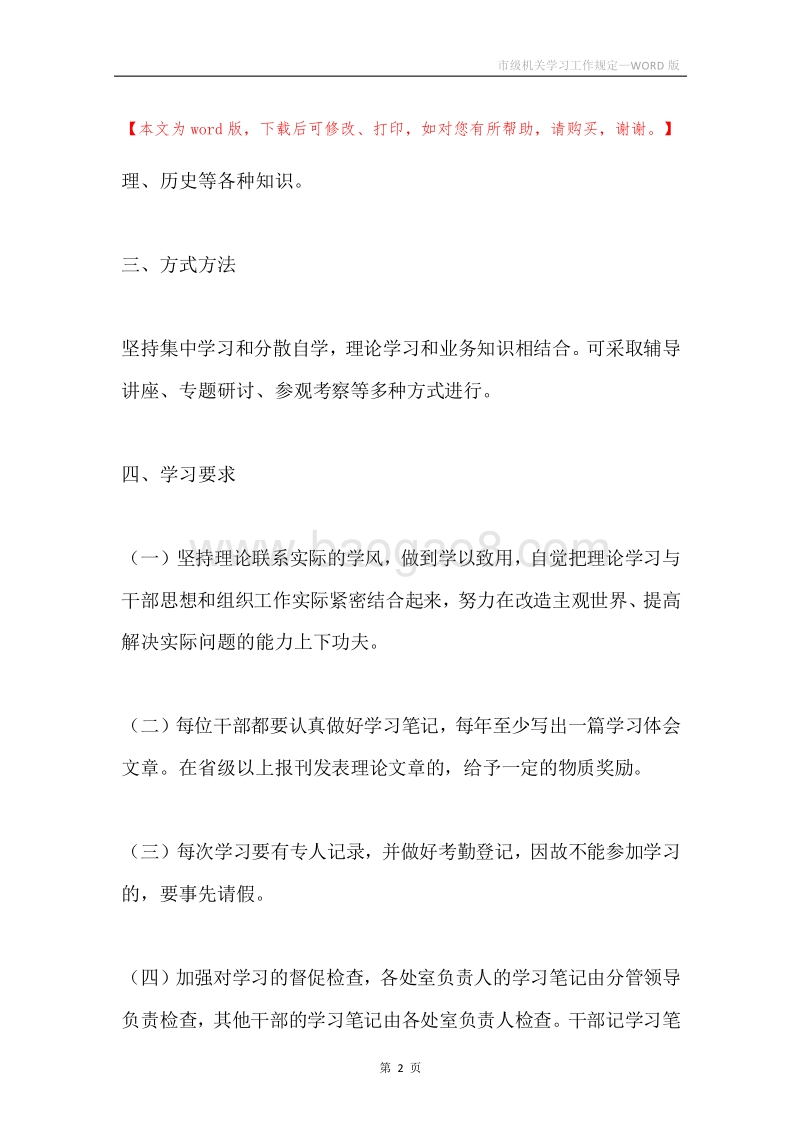 市级机关学习工作规定.docx_第2页