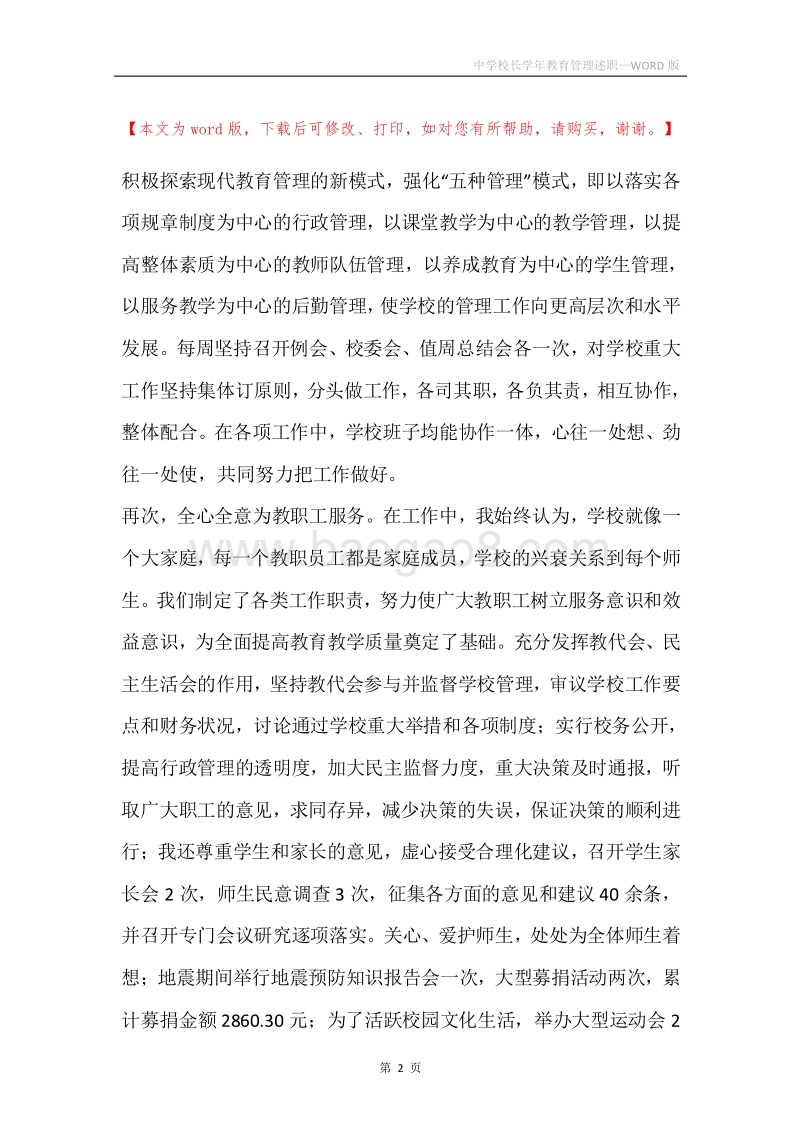 中学校长学年教育管理述职.docx_第2页