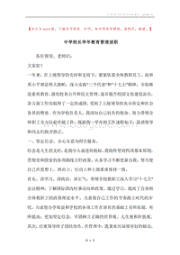 中学校长学年教育管理述职.docx