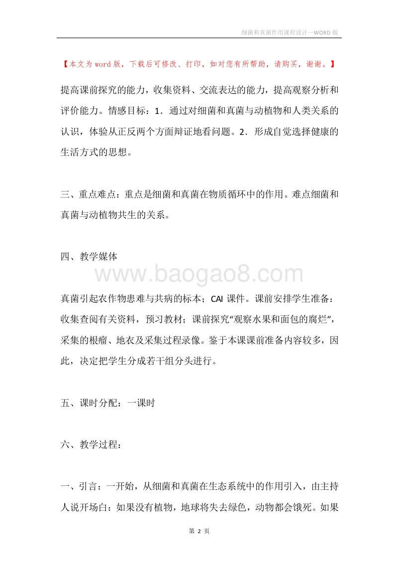 细菌和真菌作用课程设计.docx_第2页