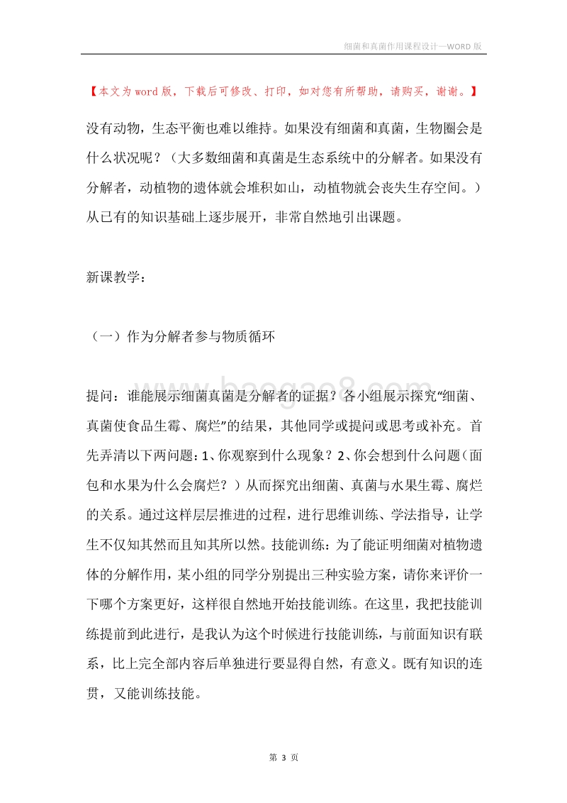 细菌和真菌作用课程设计.docx_第3页