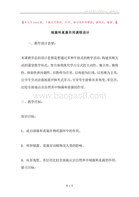 细菌和真菌作用课程设计.docx