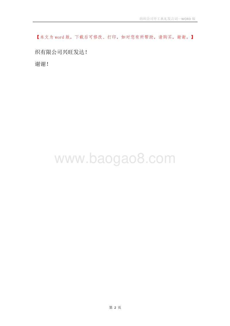 纺织公司开工典礼发言词.docx_第2页