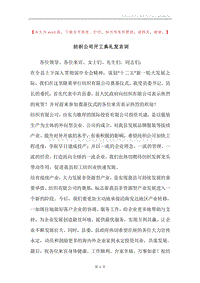 纺织公司开工典礼发言词.docx
