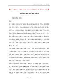 思想政治教育专业学生自荐信.docx