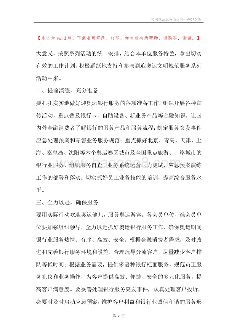 文明规范服务倡议书.docx_第2页