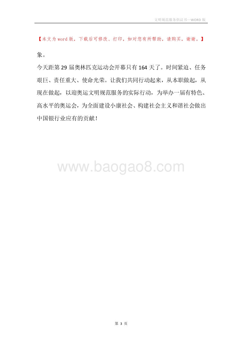 文明规范服务倡议书.docx_第3页