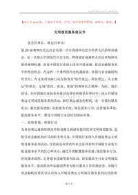 文明规范服务倡议书.docx