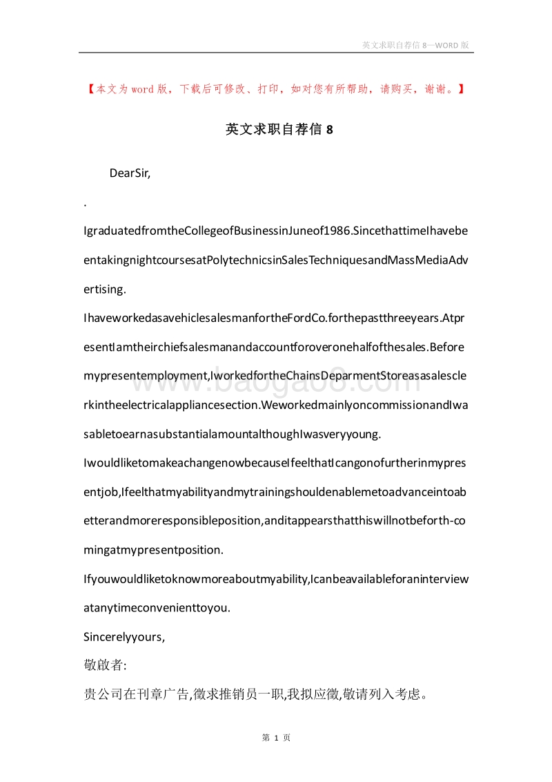 英文求职自荐信8.docx_第1页