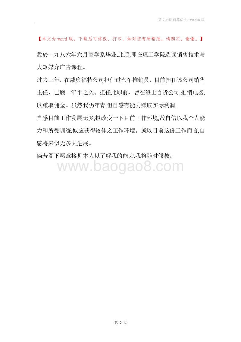 英文求职自荐信8.docx_第2页
