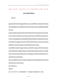英文求职自荐信8.docx