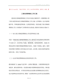 工商局消费维权工作汇报.docx