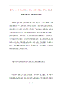 迎接党的十九大报告学习体会.docx