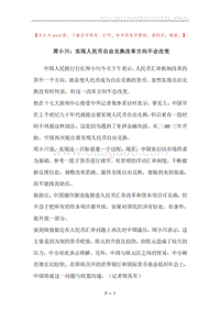 周小川：实现人民币自由兑换改革方向不会改变.docx
