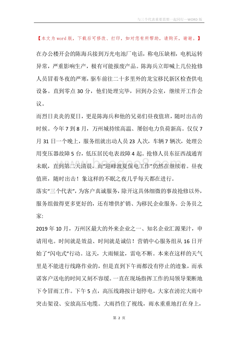 与三个代表重要思想一起同行.docx_第2页