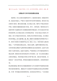 征稽站学习科学发展观整改措施.docx