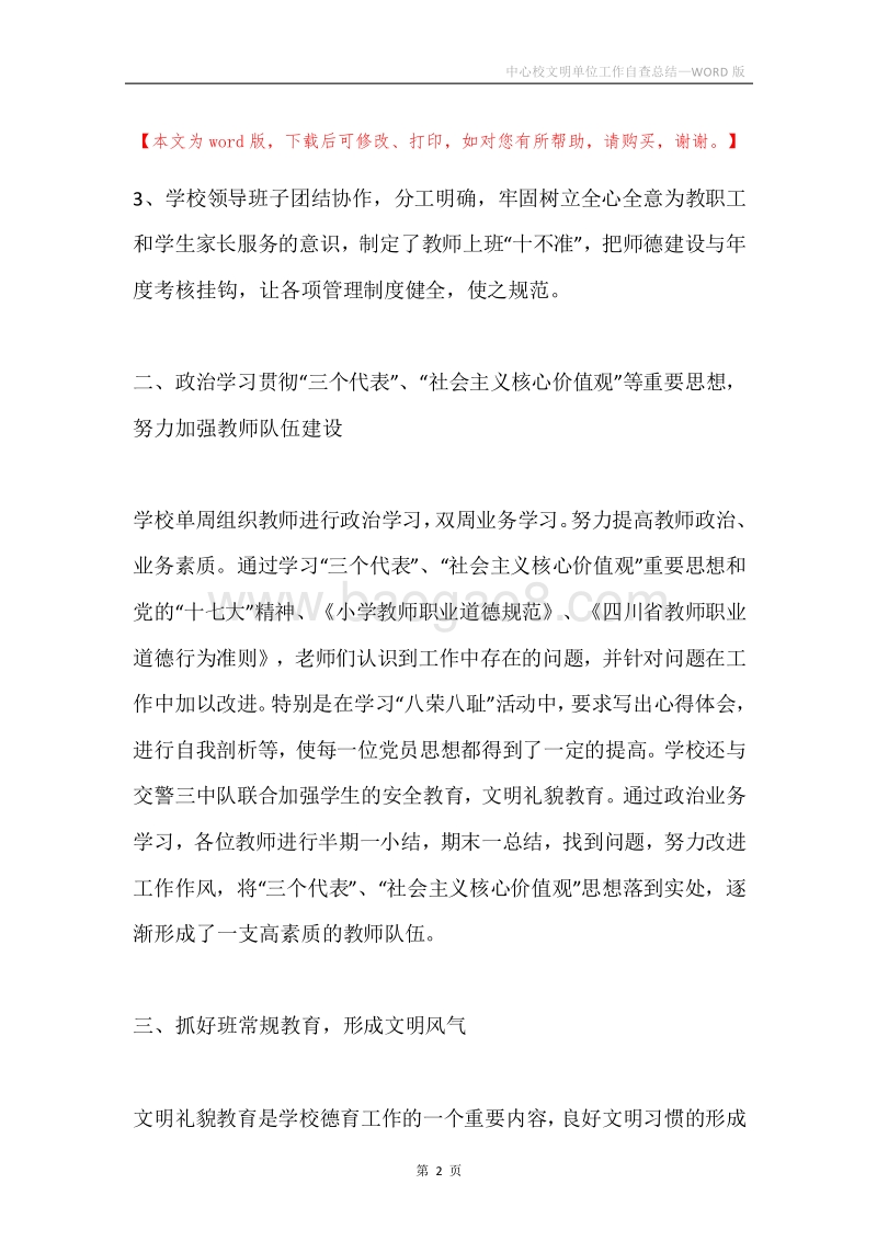 中心校文明单位工作自查总结.docx_第2页
