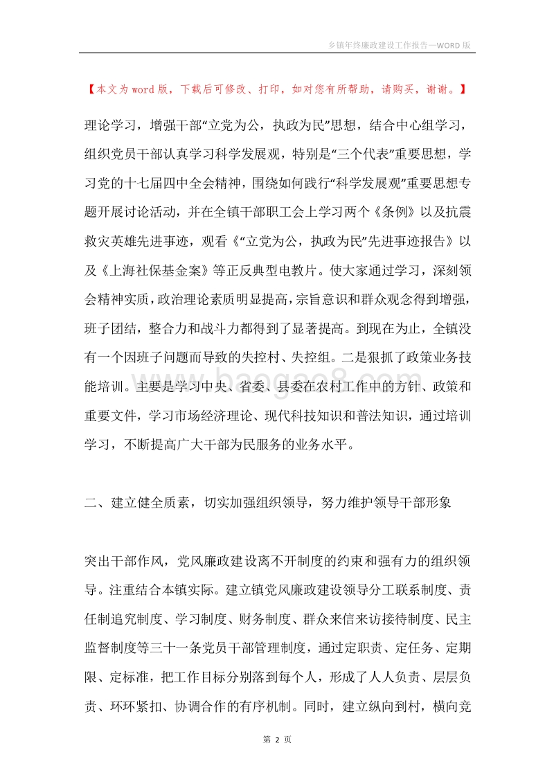 乡镇年终廉政建设工作报告.docx_第2页