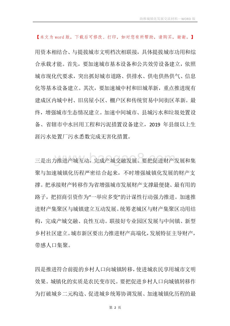 助推城镇化发展交流材料.docx_第2页