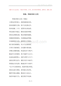 快板：争做合格小公民.docx
