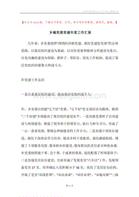 乡镇党委党建年度工作汇报.docx