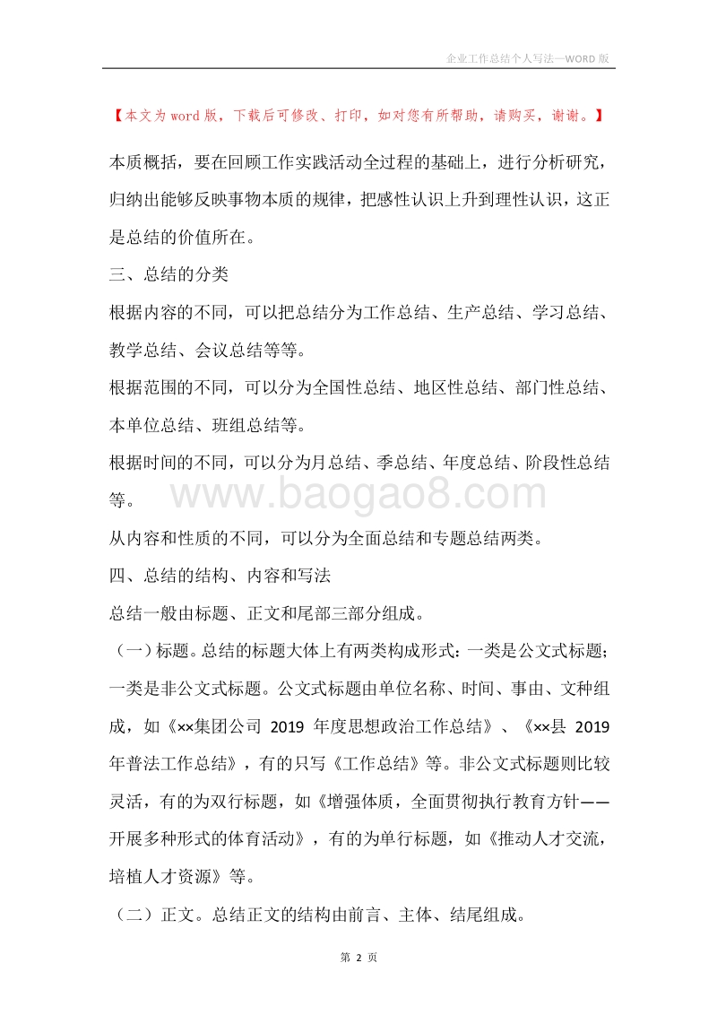 企业工作总结个人写法.docx_第2页