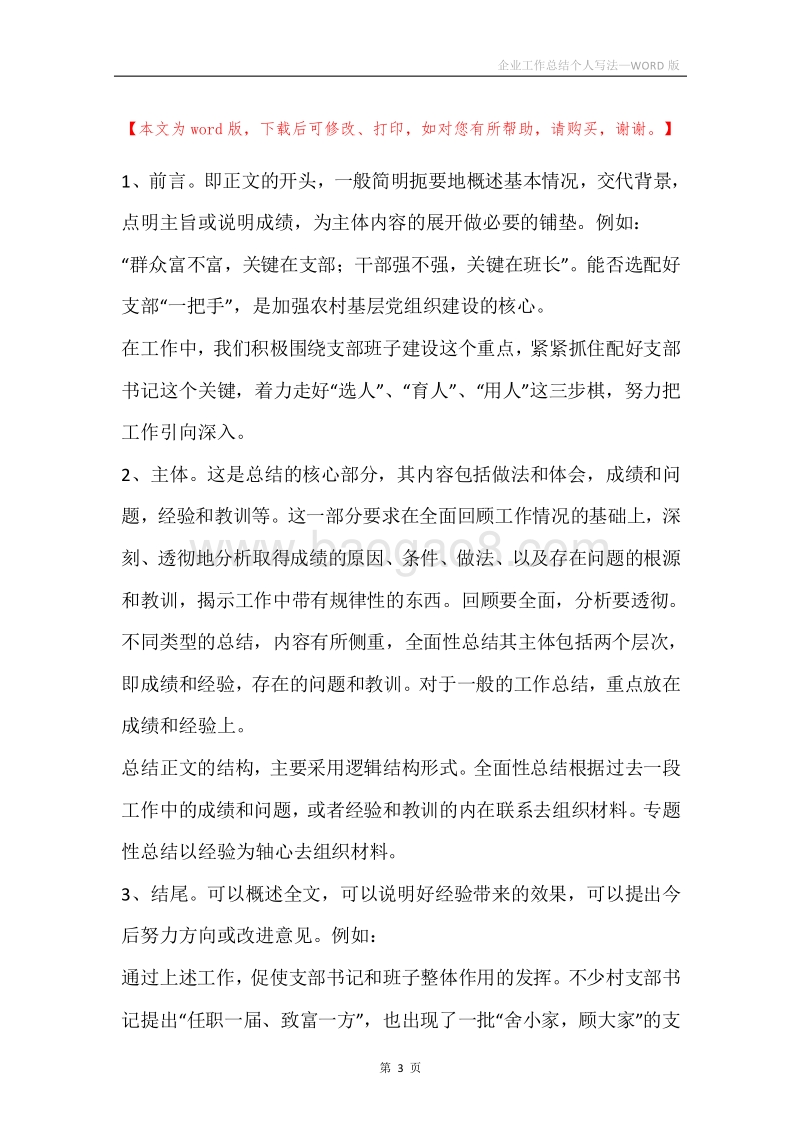 企业工作总结个人写法.docx_第3页