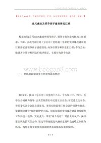 党风廉政及领导班子建设情况汇报.docx