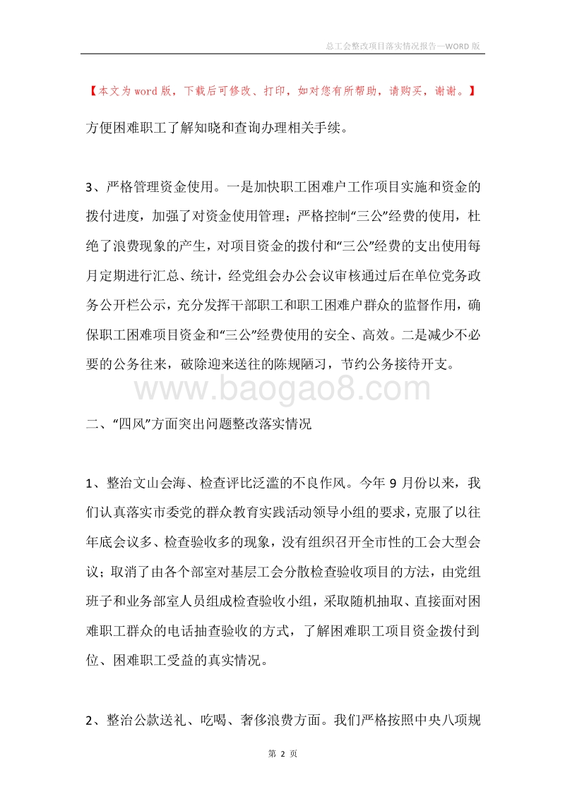 总工会整改项目落实情况报告.docx_第2页