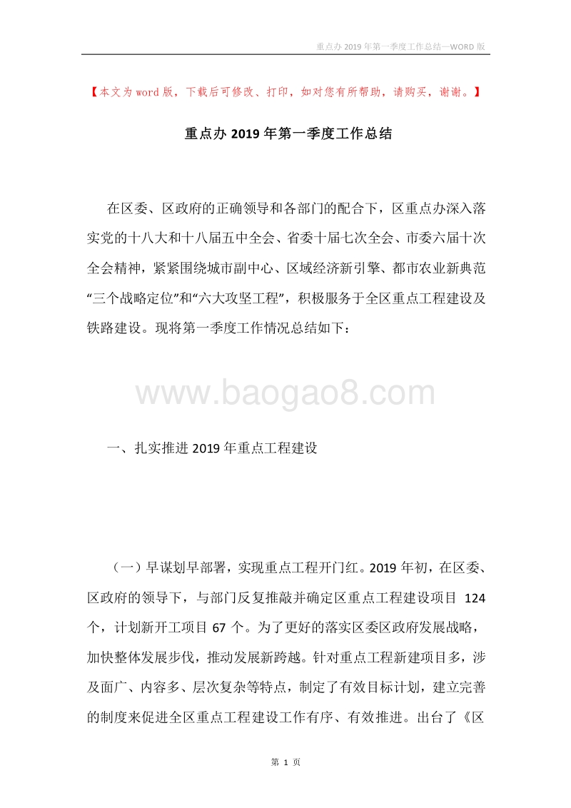 重点办2019年第一季度工作总结.docx_第1页