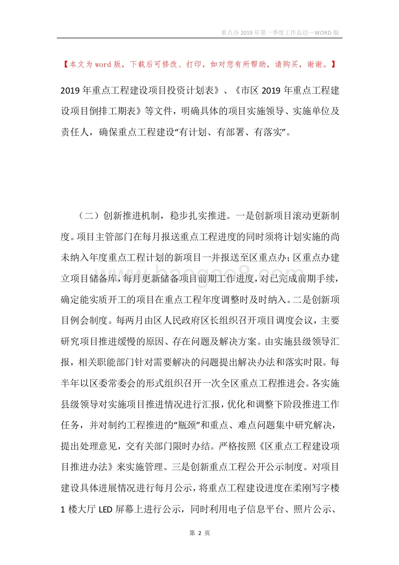 重点办2019年第一季度工作总结.docx_第2页