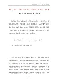 重点办2019年第一季度工作总结.docx