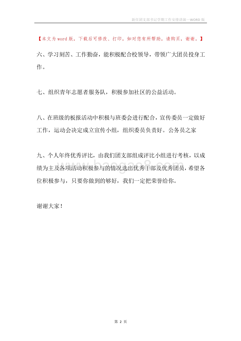 新任团支部书记学期工作安排讲演.docx_第2页