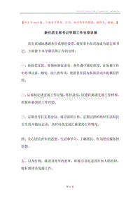 新任团支部书记学期工作安排讲演.docx