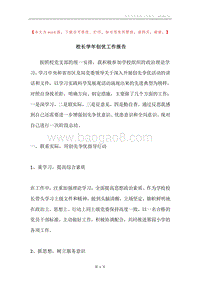 校长学年创优工作报告.docx