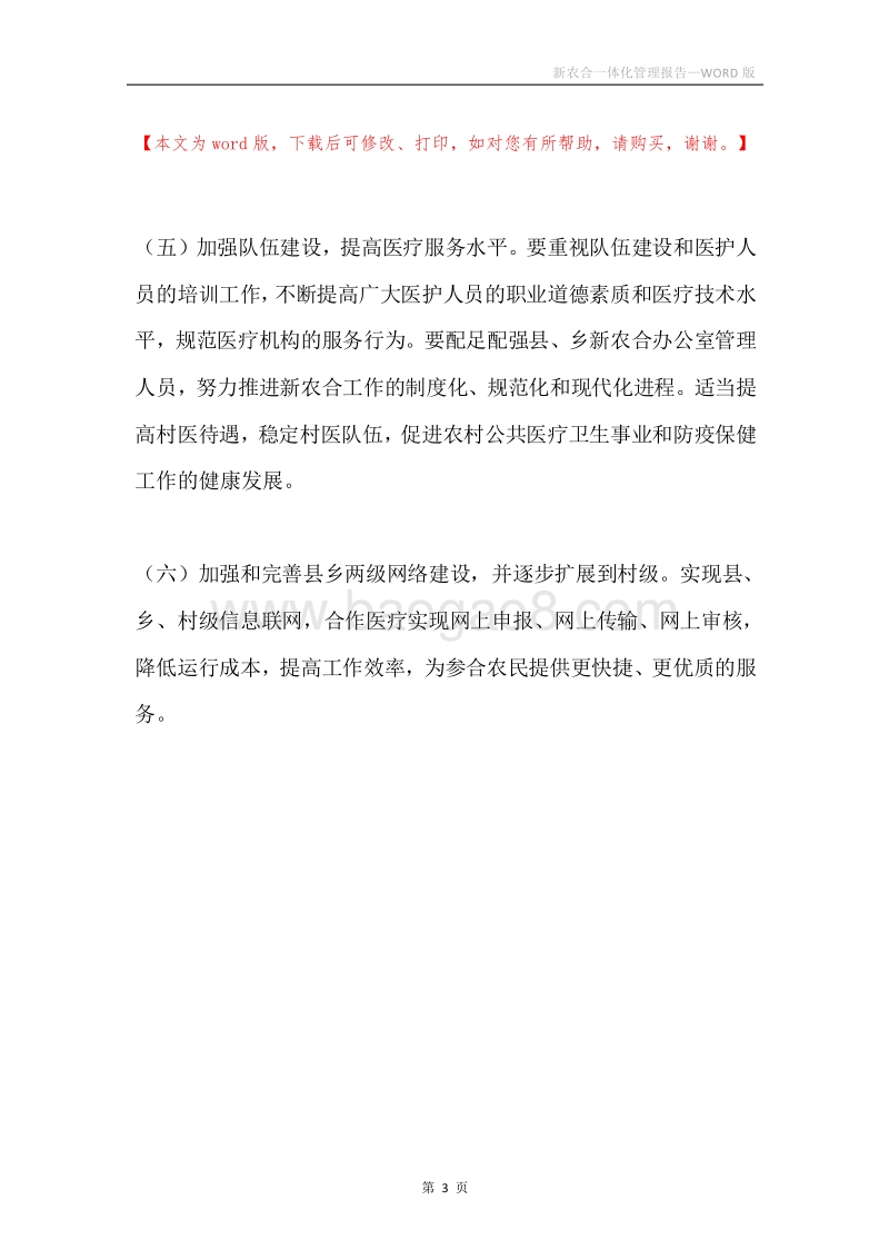 新农合一体化管理报告.docx_第3页