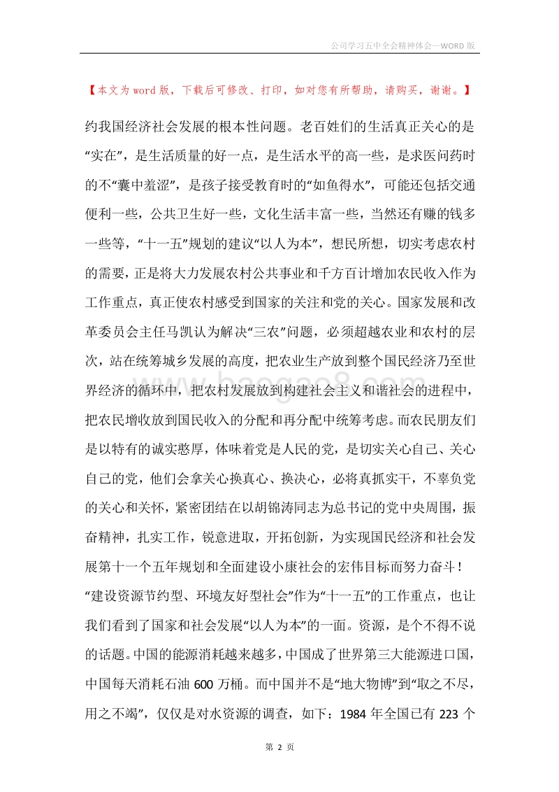 公司学习五中全会精神体会_1.docx_第2页