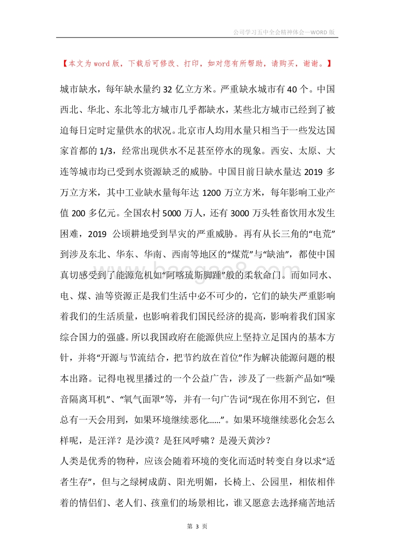 公司学习五中全会精神体会_1.docx_第3页