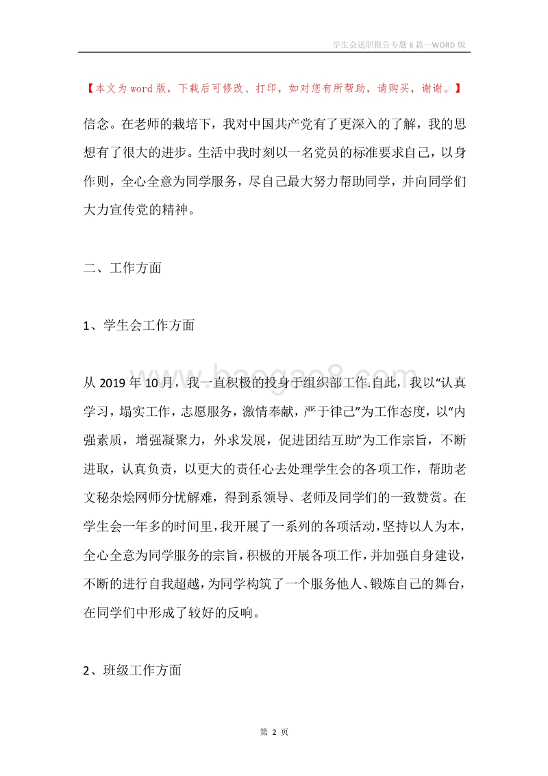 学生会述职报告专题8篇.docx_第2页
