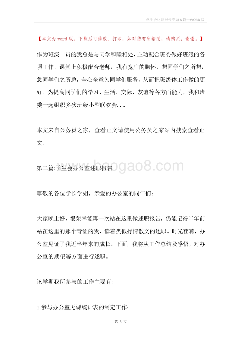 学生会述职报告专题8篇.docx_第3页