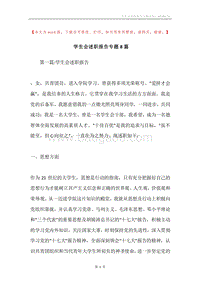 学生会述职报告专题8篇.docx