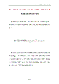 抓党建促脱贫攻坚工作总结.docx