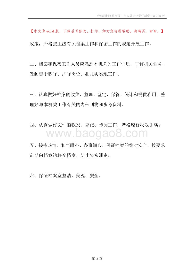 经信局档案移交及工作人员岗位责任制度.docx_第2页
