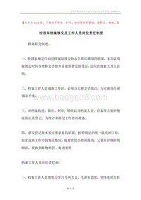 经信局档案移交及工作人员岗位责任制度.docx