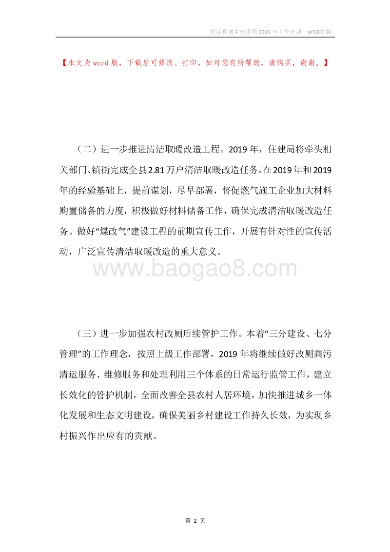 住房和城乡建设局2019年工作计划.docx_第2页